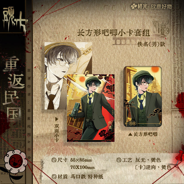 TOUQI | Chong Fan Min Guo Series