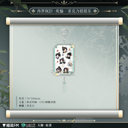 The Reincarnated Minister | Quan Mou & Huan Yu & Chang An Ning Series