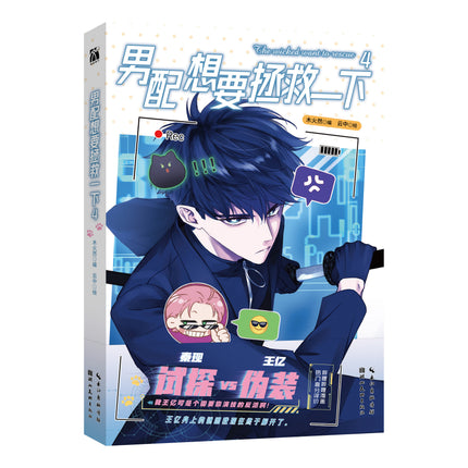 I Want to Be a Big Baddie | Vol.4 (The Comic / Manhua)