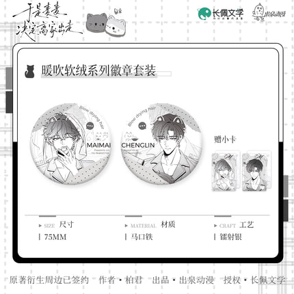 So Maimai Decided to Run Away from Home | Ci Shi Ci Ke & Tong Qi & Nuan Chui Ruan Rong & Tong Xing Gong Ying Series