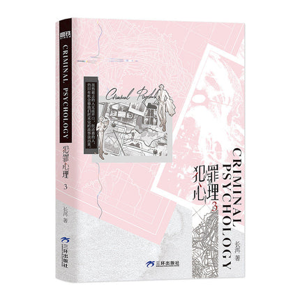 Criminal Psychology | Vol.3 (Novel)