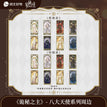 八大天使系列 / Transparent Card Blind Box-Random One (80*156mm)