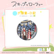 时序系列 / Big Badge-D (16mm)