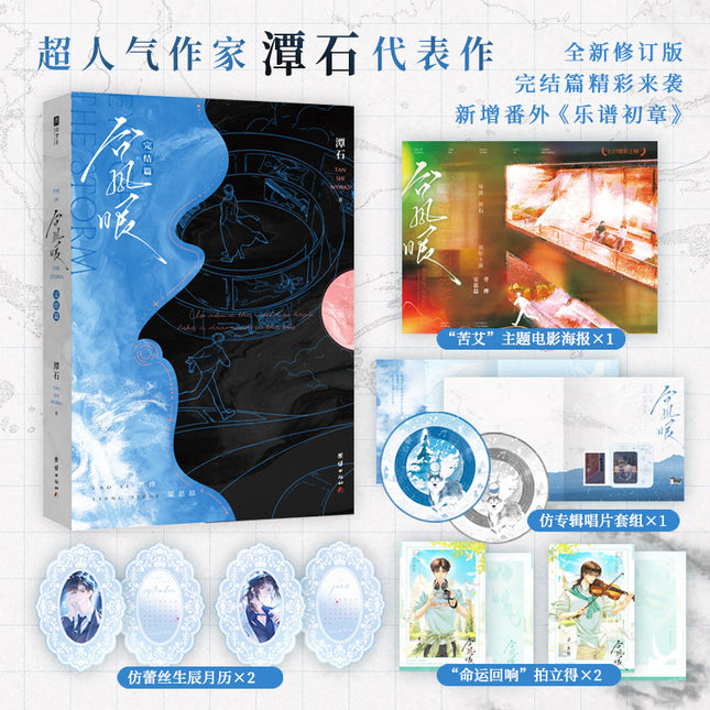 Typhoon Eye | Vol.2 (Novel)
