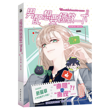 I Want to Be a Big Baddie | Vol.3 (The Comic / Manhua)