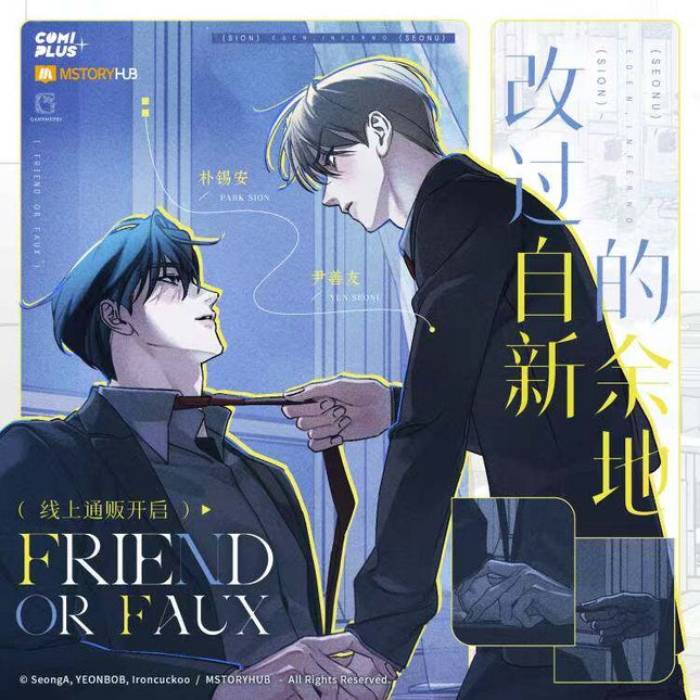 Friend or Faux | Eden Inferno Series