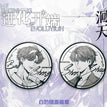 进化开端系列 / Mirror Badge Set-Bai Zhuo