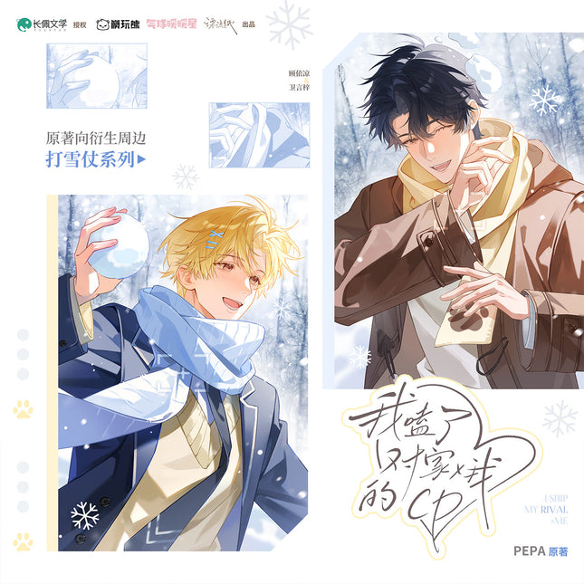 I Ship My Rival x Me | Da Xue Zhang & Shi Guang Series