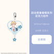 春樱系列 / Charm-Shima Sousuke (76*80mm)