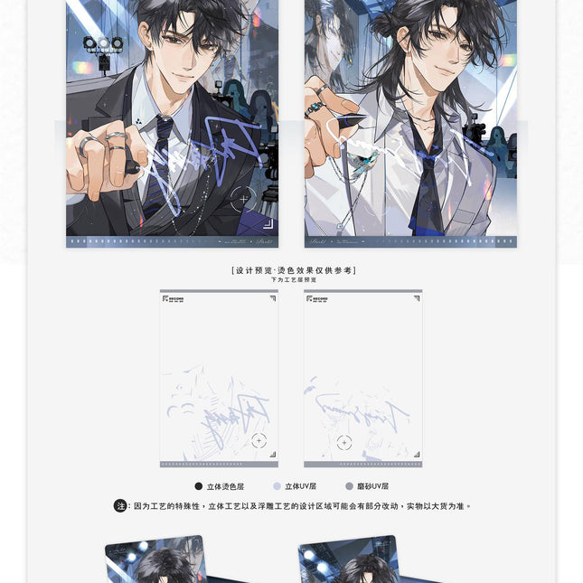 I Only Like Your Made-up Persona | Xing Guang & Chu Yu & Ye Se & Lian Ai You Xi Series
