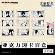 15岁系列 / Transparent Card Blind Box-Random One