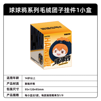 Haikyu!! | Qiu Qiu Ya Series Plush Doll Blind Box