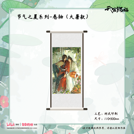 Heaven Official's Blessing | Jie Qi Zhi Xia Series