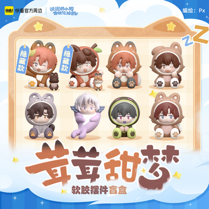 Lying Puppies Will Be Eaten | Rong Rong Tian Meng Series Figure Blind Box