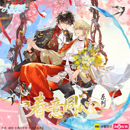 The Falling Merman | Chun Yi Tong Xin Series