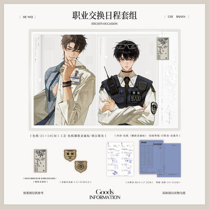 Imprisoned in Eternal Night | Zhi Ye Jiao Huan & Tu Shu Guan & You Le Yuan Series He Wei & Chi Jiahan Set