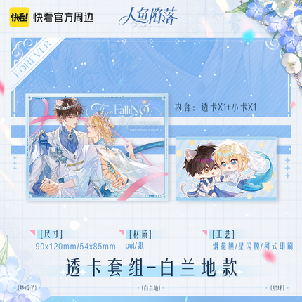 The Falling Merman | Forever Series Transparent Card & Polaroid & Flashcard Set