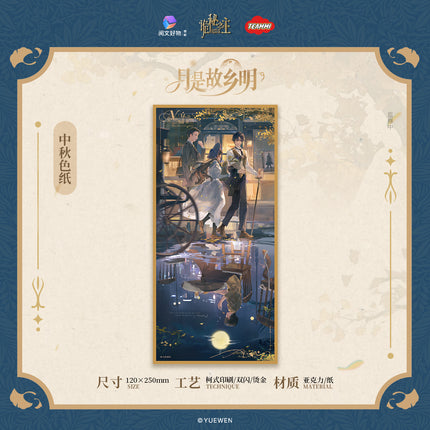 Lord of the Mysteries | Yue Shi Gu Xiang Ming Series