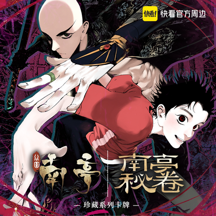 The Chosen One | Nan Ting Mi Juan Series Art Card Blind Box