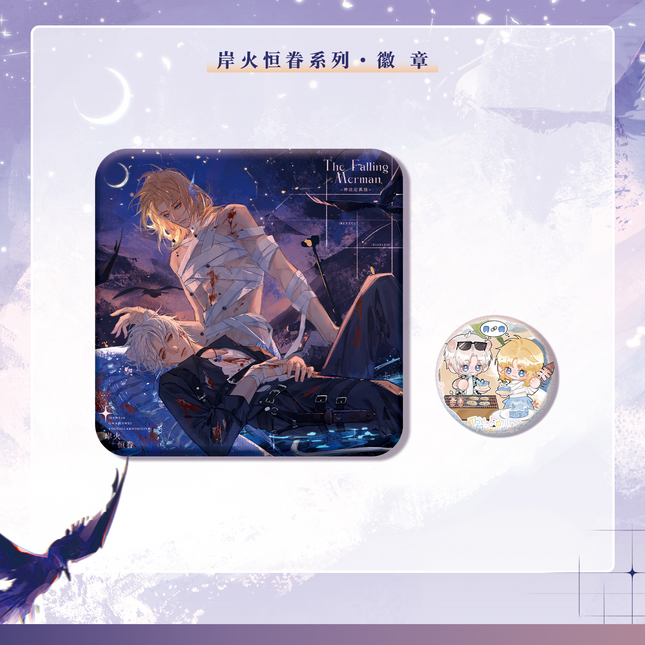 The Falling Merman | An Huo Heng Juan Series