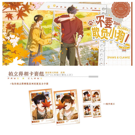 Don't Touch the Puppy | Tou Guo Qiu Tian De Ni & Qing Sao Luo Ye Ba & Qiu Ri Xiao Gou Series