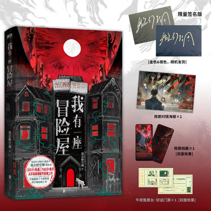 My House of Horrors | Vol.1 (Novel)