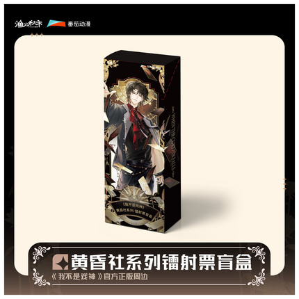 I Am Not the God of Drama | Huang Hun She Series Blind Box