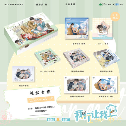 I Can Do It | Lazydays & Du Jia Shi Jiao & Sai Hou Cai Fang Series