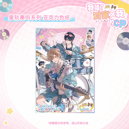 I Ship My Rival x Me | Xing Gui Zou Ming Series
