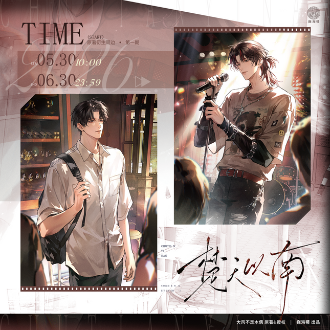 Under Clear Skies | Ni Ai & Tu Te Chan & Fang Dong Zhi Zu Series