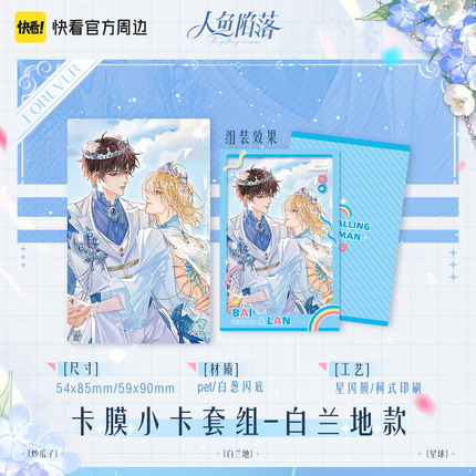 The Falling Merman | Forever Series Transparent Card & Polaroid & Flashcard Set