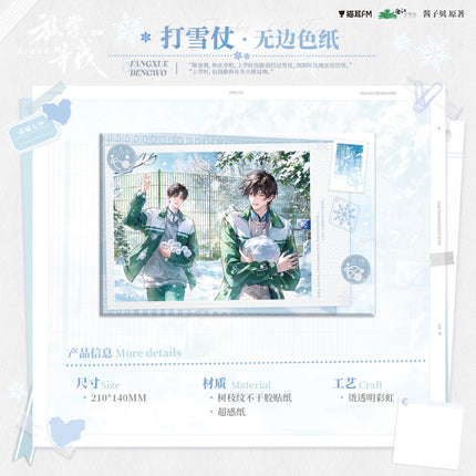 Wait For Me After School | Da Xue Zhang & Fan Fan & Pao Kuai Dian & Peng Peng Che & Xi Huan Ni Series