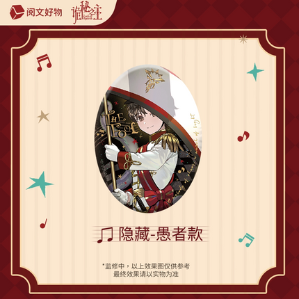 Lord of the Mysteries | Xiao Xiao Yue Yuan Series Blind Box