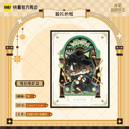 See  You My King | Si Shi Xin Ju Series