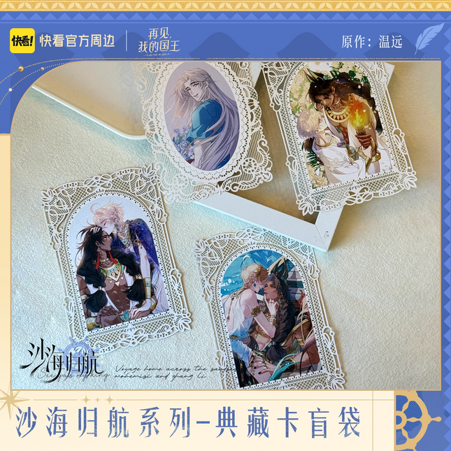 See You My King | Sha Hai Gui Hang Series Art Card Blind Box