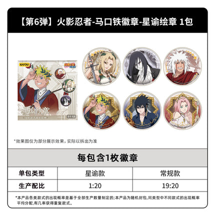 NARUTO | Xing Yu Hui Zhang Series Badge Blind Box