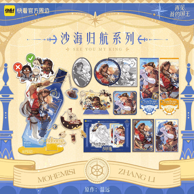 See You My King | Sha Hai Gui Hang Series