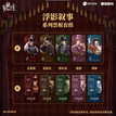 浮影叙事系列 / Ticket Set (7*14cm)
