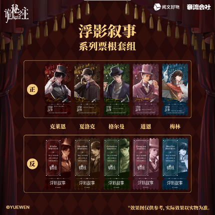 Lord of the Mysteries | Fu Ying Xu Shi Series & Bei Ke Lan De Series