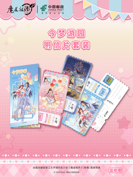 Mo Dao Zu Shi | 2026 Wei Wuxian Birthday Series Postcard Set