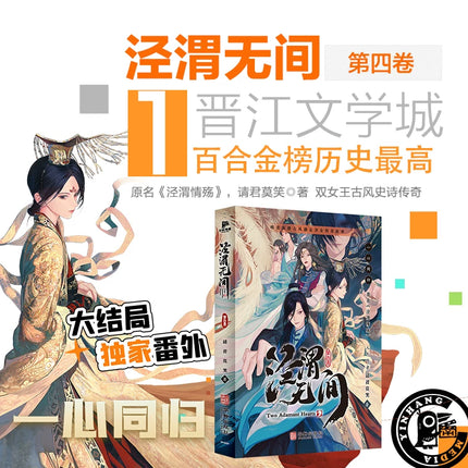 Two Adamant Hearts | Vol.1~4 (Novel)