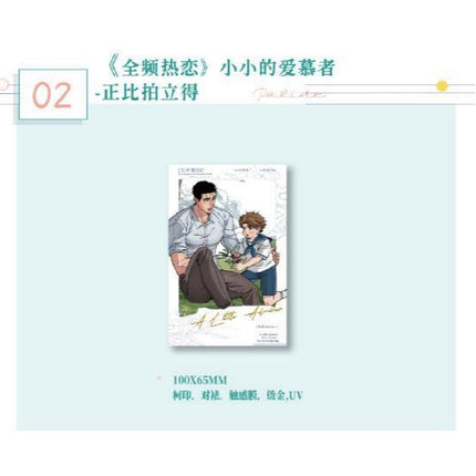 Full Volume | She Hu Fu Fu & Xiao Xiao De Ai Mu Zhe & Gang Wan Series