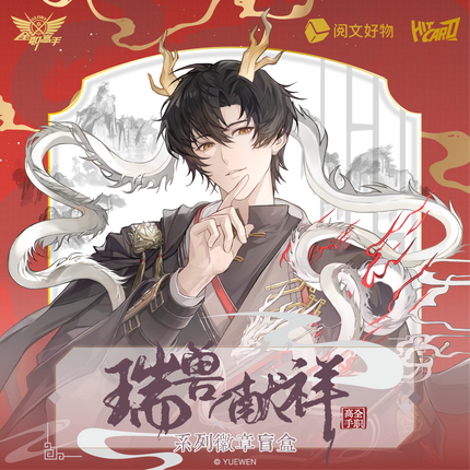The King's Avatar | Rui Shou Xian Xiang Series Badge & Shikishi Board Blind Box