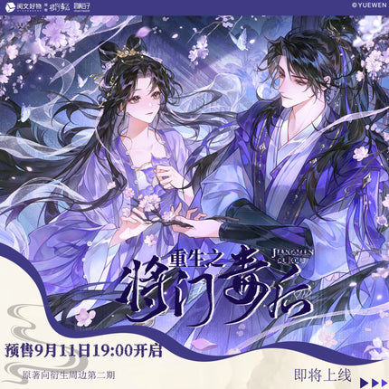 The Rebirth of the Malicious Empress of Military Lineage | Zi Tang Chun Xin Series