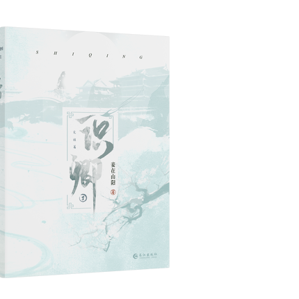 I Returned to the Immortal’s Youth | Vol.3 (Novel)