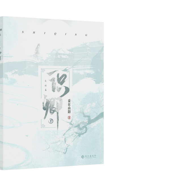 I Returned to the Immortal’s Youth | Vol.3 (Novel)
