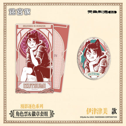 Delicious in Dungeon | Man Ying Zhu Se Series Badge & Holographic Ticket Set
