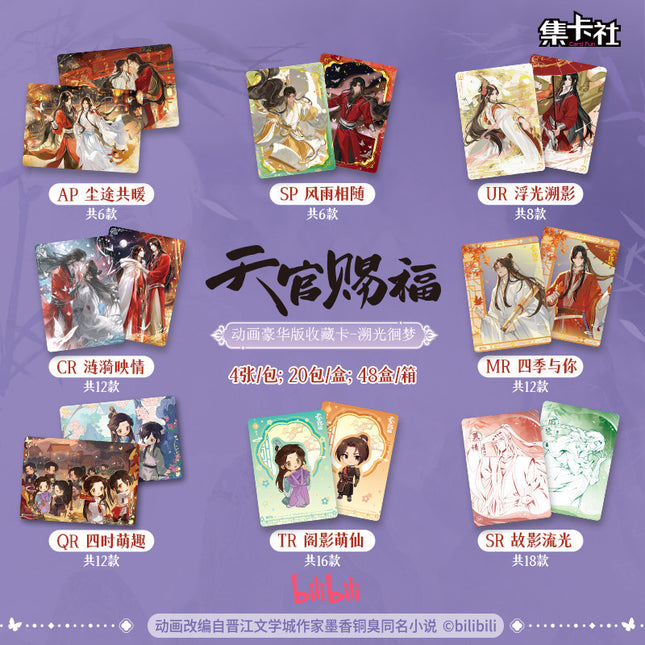 Heaven Official's Blessing | Su Guang Hui Meng Series Art Card Blind Box