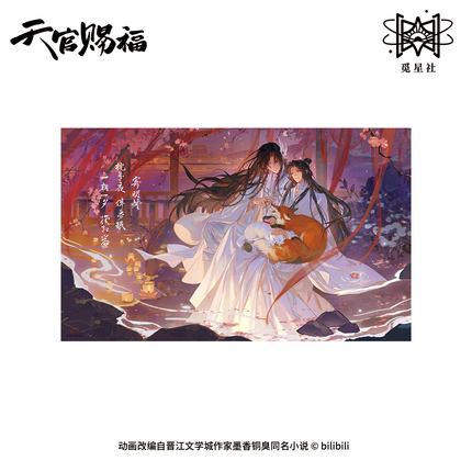 Heaven Official's Blessing | Zhao Mu Yu Gong Series