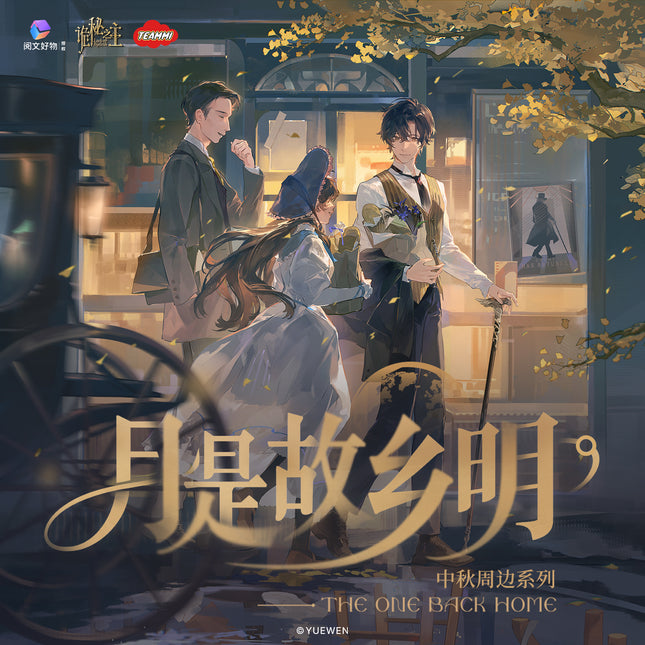 Lord of the Mysteries | Yue Shi Gu Xiang Ming Series